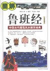 《鲁班书最全合集》古代关于土木建筑类的奇书