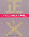 我们为什么离正义越来越远