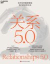关系5