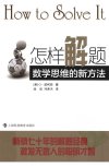 怎样解题 _ 数学思维的新方法 = How solve it -- [美] G·波利亚 -- Di 1 ban, Shanghai, China, 2011 -- 上海科技教育出版社 -- 9787542852311 -- 4312cc94c7102bd955dbf2521e914719 -- Anna’s Archive