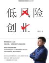 低风险创业