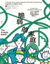 脆弱的家庭