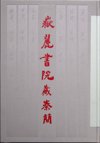 绝版古籍大合集  珍藏资源
