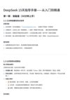 DeepSeek 15天指导手册——从入门到精通