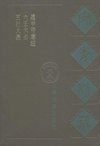 《十本古人智慧书单》老祖宗的处世智慧[epub