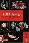百科全书系列合集