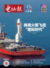 《电脑报》2024年 全50期合集 科技新闻 数码产品 人工智能[pdf]