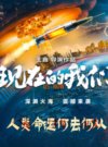 X-现在的我们