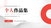 毕业求职面试设计素材合集