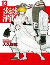 Y 炎@炎消@防队 第三季 2025 奇幻 灾难 日漫