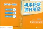 张雪峰初中五科提分笔记｜2025版（语文 数学 英语 物理 化学+中考考点解析+电子版下载）