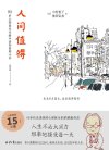 830央视荐读书单（40部）
