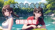 15.AI软件合集（yaomiso