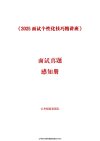 2025公考【笔试+面试】