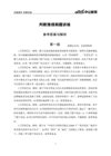 全国三支一扶通用资料