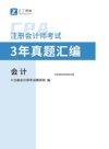 2025年注册会计师