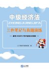 2025中级经济法(VIP全程班)