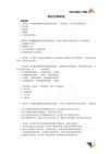 中级会计（中级经济法）之了考前28天密训营（完整）