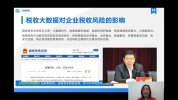 大数据下税务稽查企业常见费用风险案例