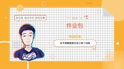 PPT创意动画硬核训练营