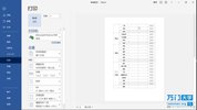 Word高效工作指南