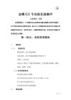 【实操】金蝶专业版财务软件实战训练课程