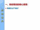 【实操】教你一小时内学会税收筹划(视频)-老蒋财税（完结）