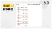【实操】零基础读懂财务报表