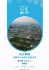 山原猫《山河世界：给孩子的中国地理通识课 (视频+PDF) 》