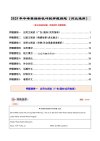 2025年中考英语终极冲刺押题猜想 (29省市地区)