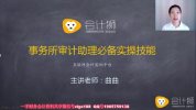 【实操】四大审计经理讲审计助理实操