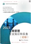 【经济师】 (初级、中级、高级)全套