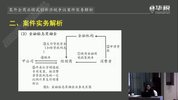 【实操】税务律师培养系列课程-华税学院（完结）