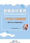 2025年初级会计⚡12