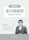 超格公考《2026行测+申论 (六合一) 理论实战班》(1)