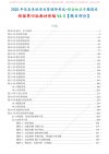 2025年5月最新江山软考高级信息系统项目管理师
