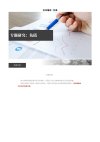 【加一学堂】如何8分钟看透一家上市公司