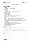 2024CPA马兆瑞税法串讲班