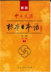 圆圆老师的日语教室 (初中级)