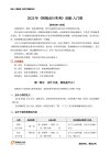 08-刘阳老师 中级会计实务押题班
