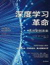 33深度学习革命：从历史到未来 -凯德·梅茨