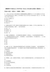 「社区工作+社工考试」