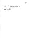 2025最新军队文职资料