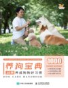 养狗宝典：10天养成狗狗好习惯