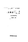 全聚德烤鸭技术
