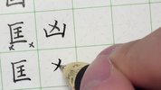 付费书法练字课程（5合集）