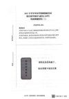 最新！教资笔试机构绝密押题卷