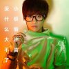 【音乐】许嵩歌曲合集