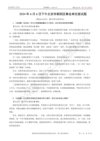 【真题】2024年各省事业单位面试真题含解析