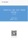 2025F公考热点30分